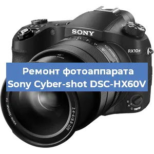 Замена системной платы на фотоаппарате Sony Cyber-shot DSC-HX60V в Москве